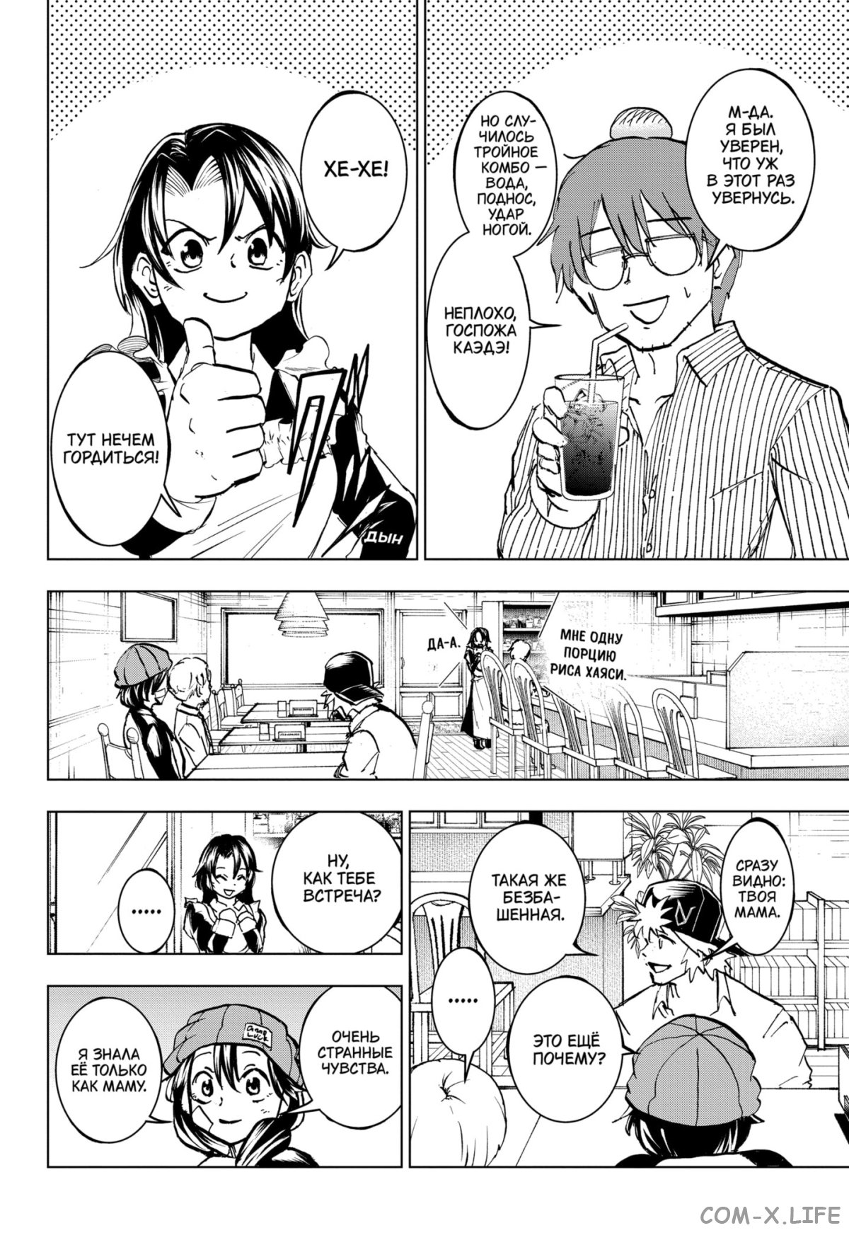 Read Нежить и Неудача Manga Online