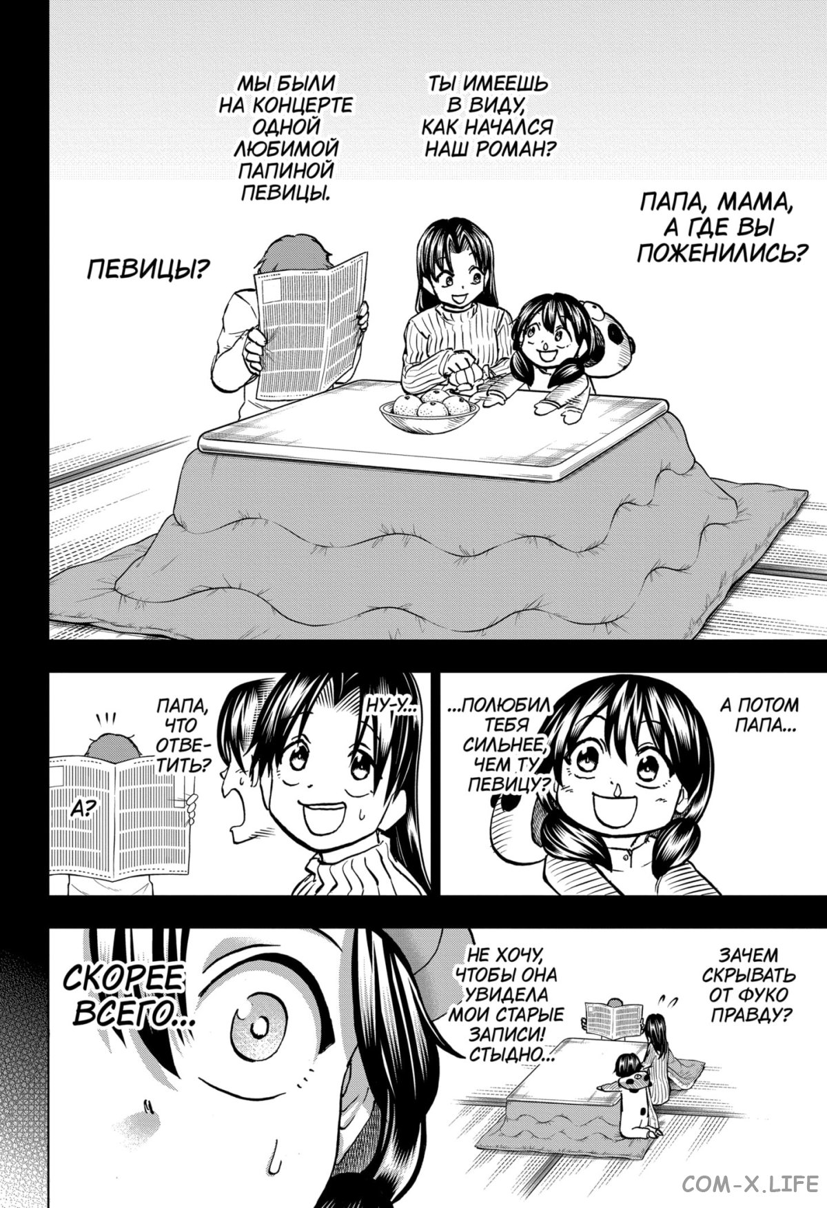 Read Нежить и Неудача Manga Online