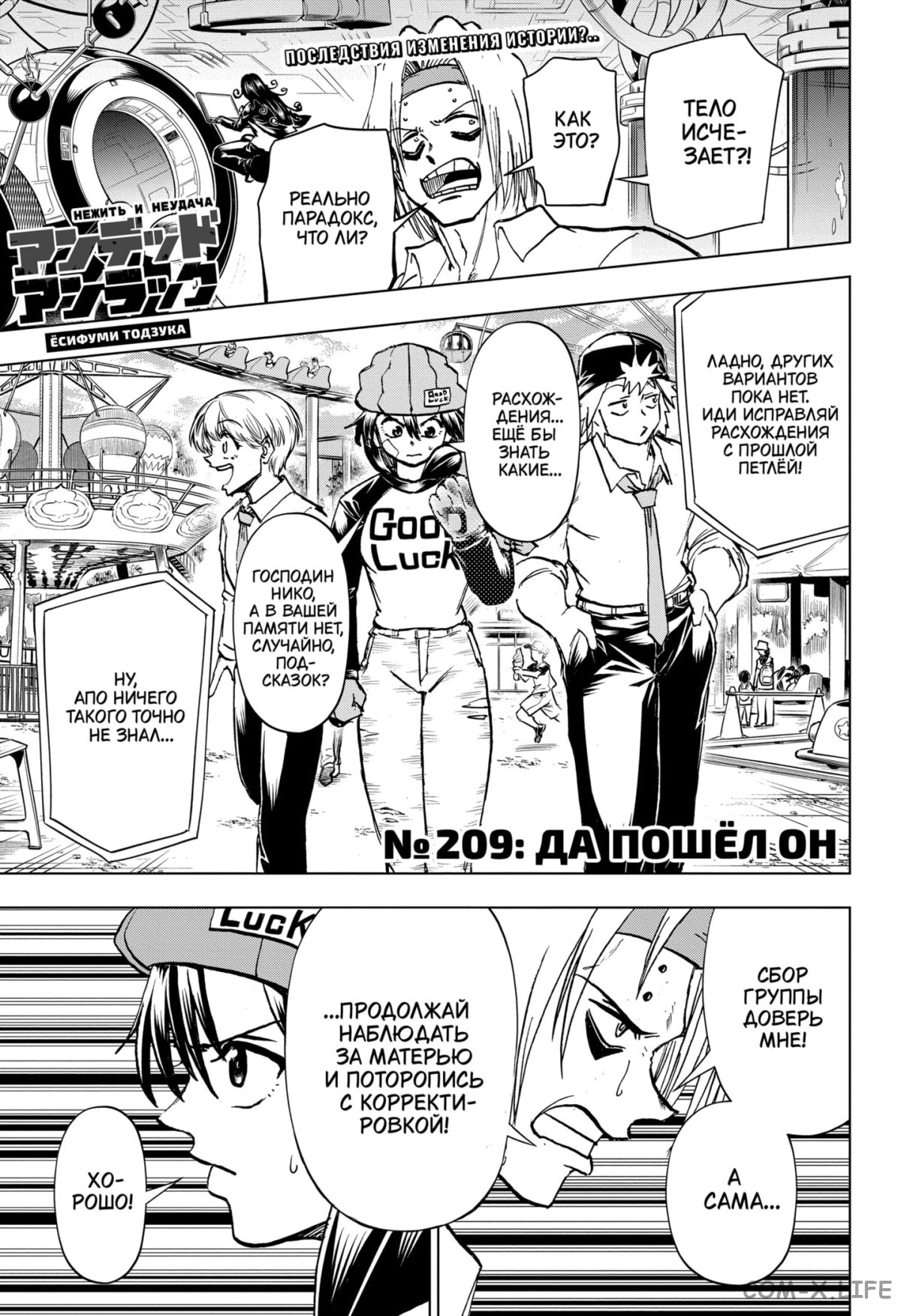 Read Нежить и Неудача Manga Online