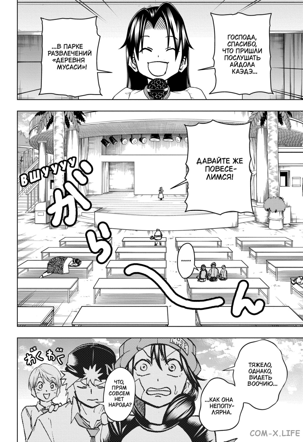 Read Нежить и Неудача Manga Online