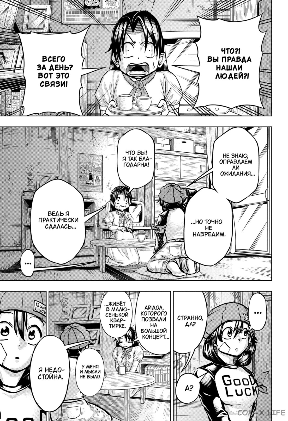 Read Нежить и Неудача Manga Online