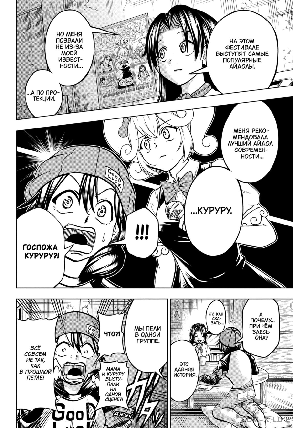 Read Нежить и Неудача Manga Online