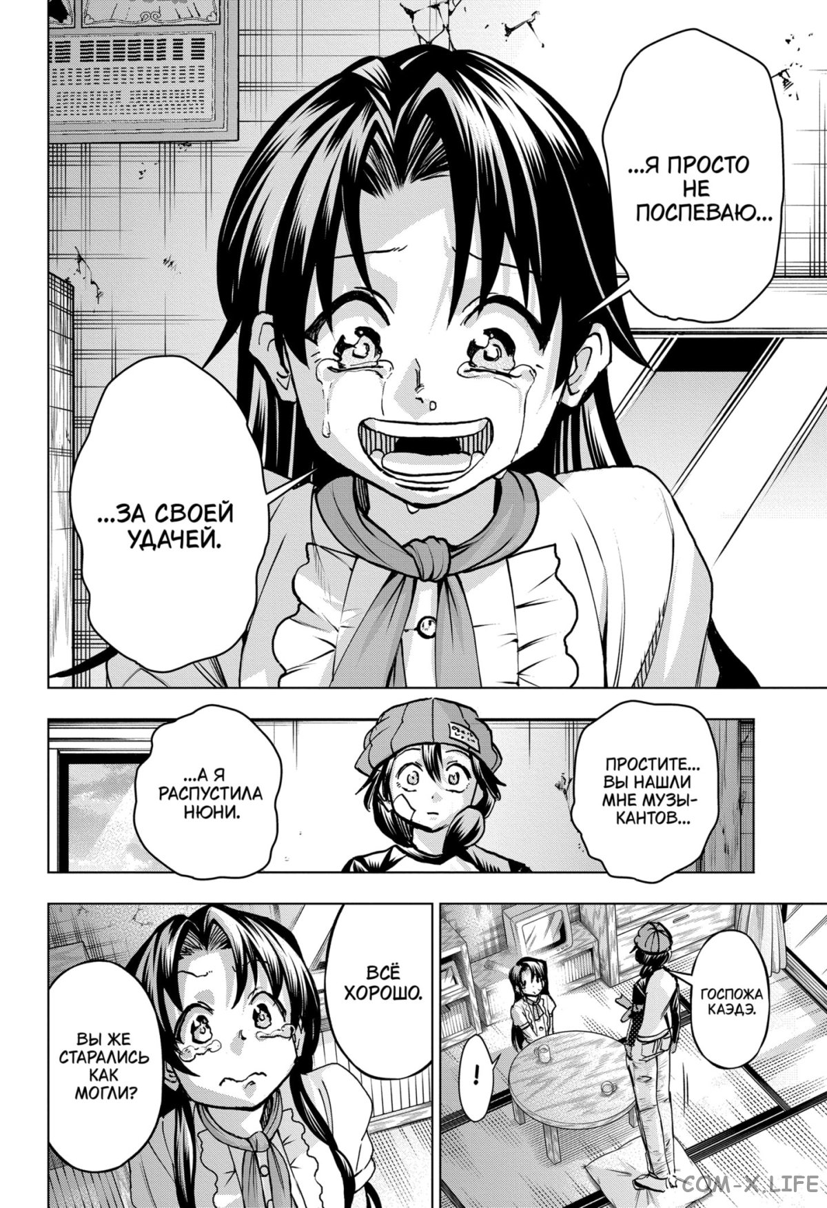 Read Нежить и Неудача Manga Online