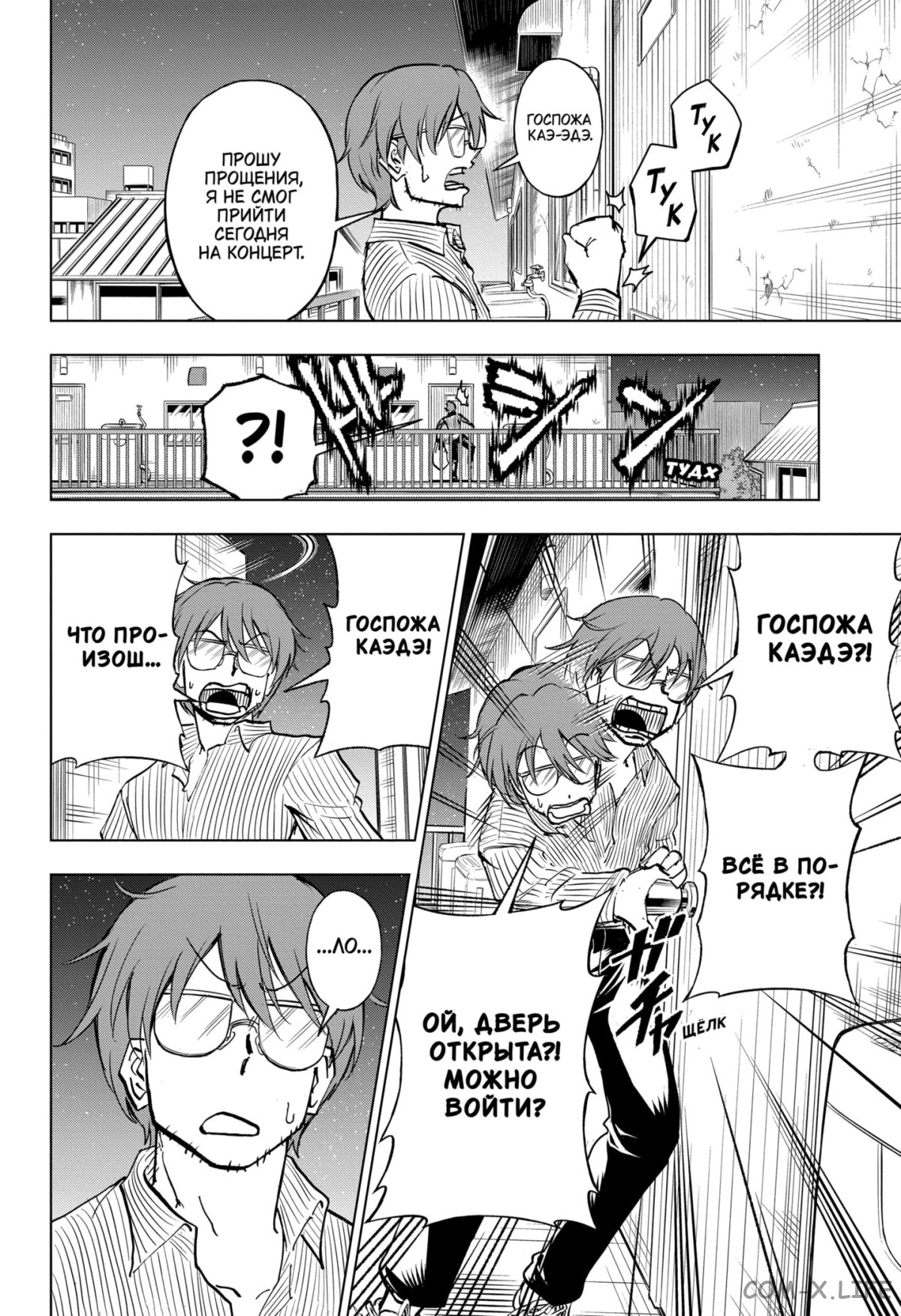 Read Нежить и Неудача Manga Online