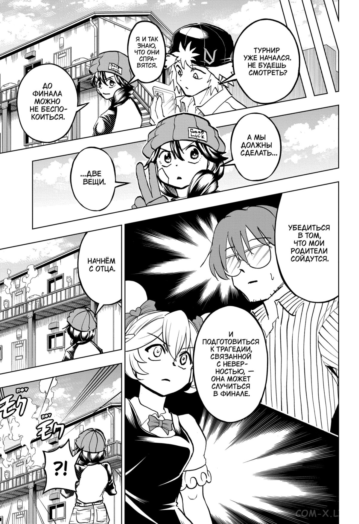 Read Нежить и Неудача Manga Online