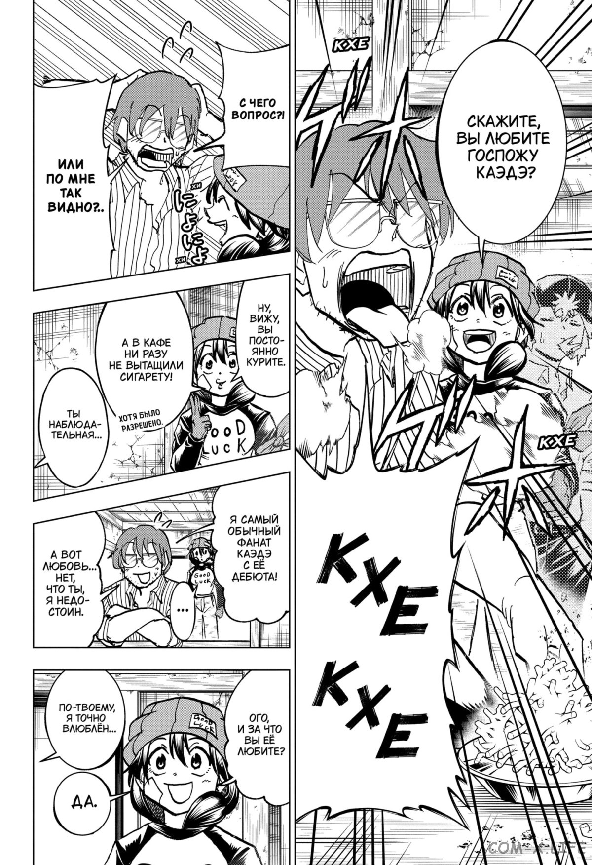 Read Нежить и Неудача Manga Online