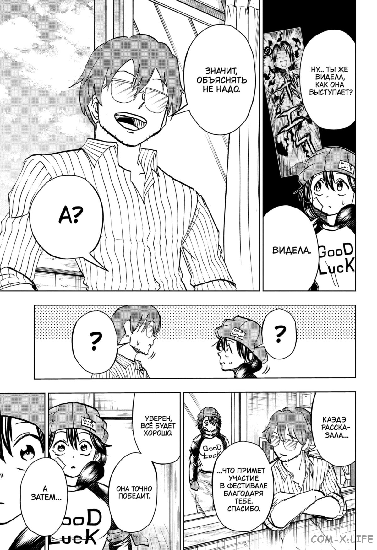 Read Нежить и Неудача Manga Online