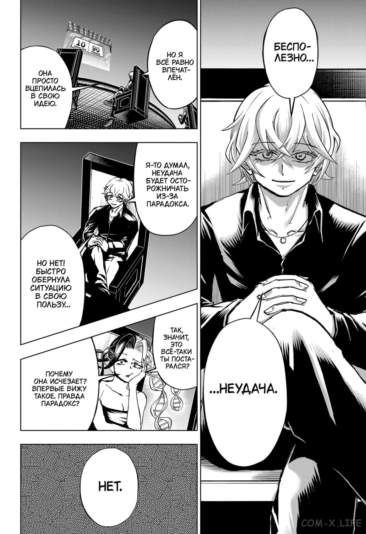 Read Нежить и Неудача Manga Online