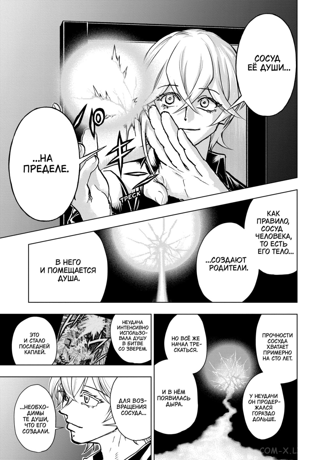 Read Нежить и Неудача Manga Online