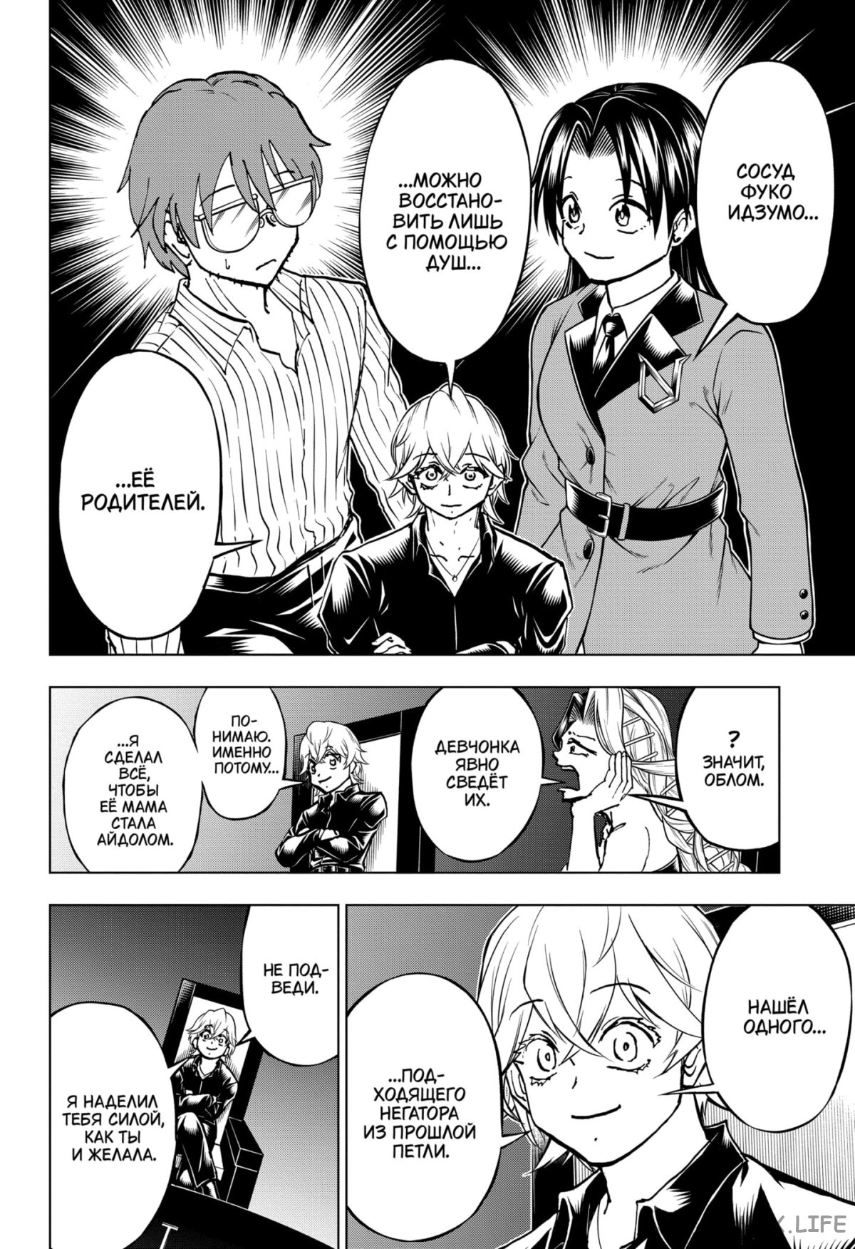 Read Нежить и Неудача Manga Online