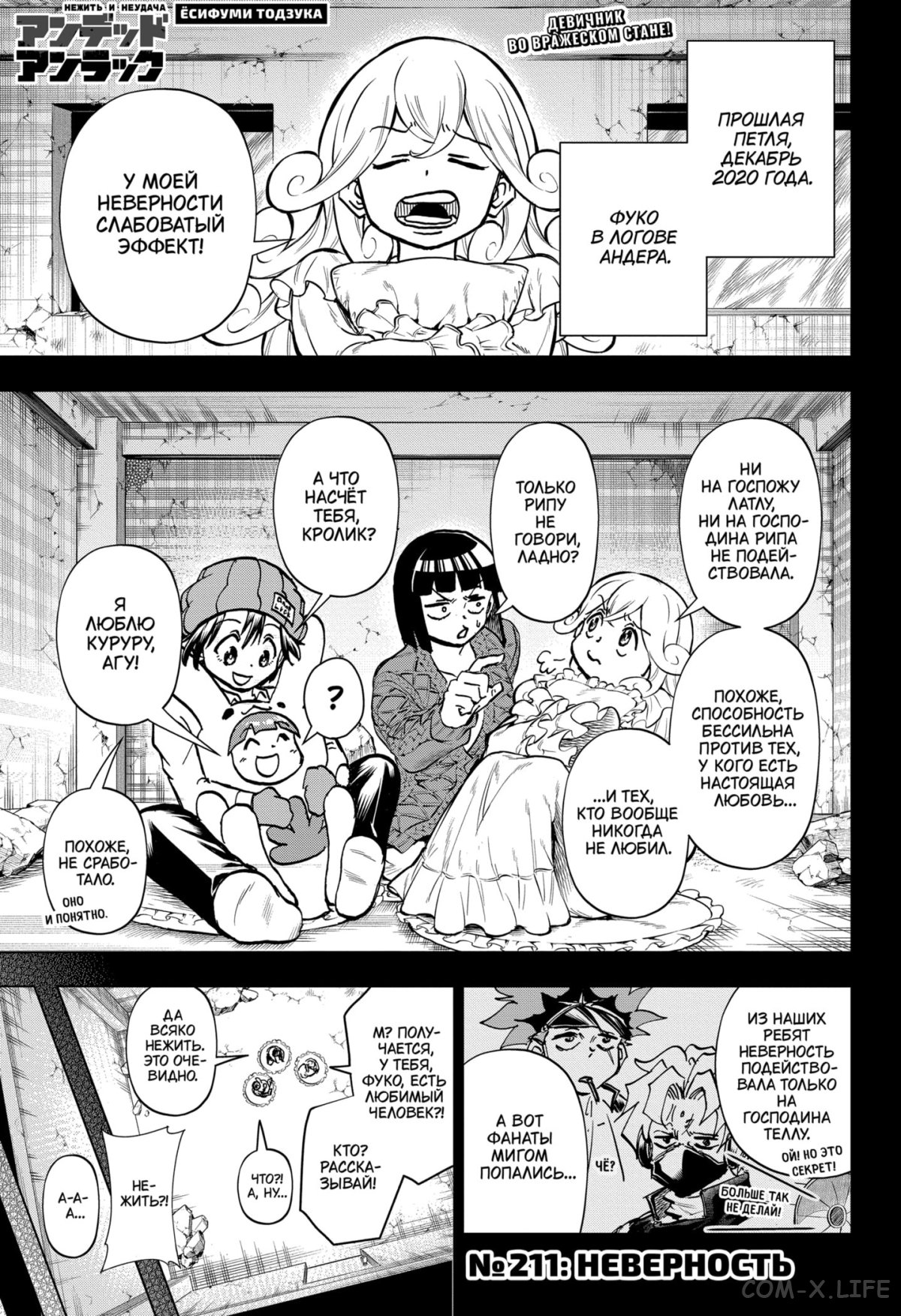 Read Нежить и Неудача Manga Online