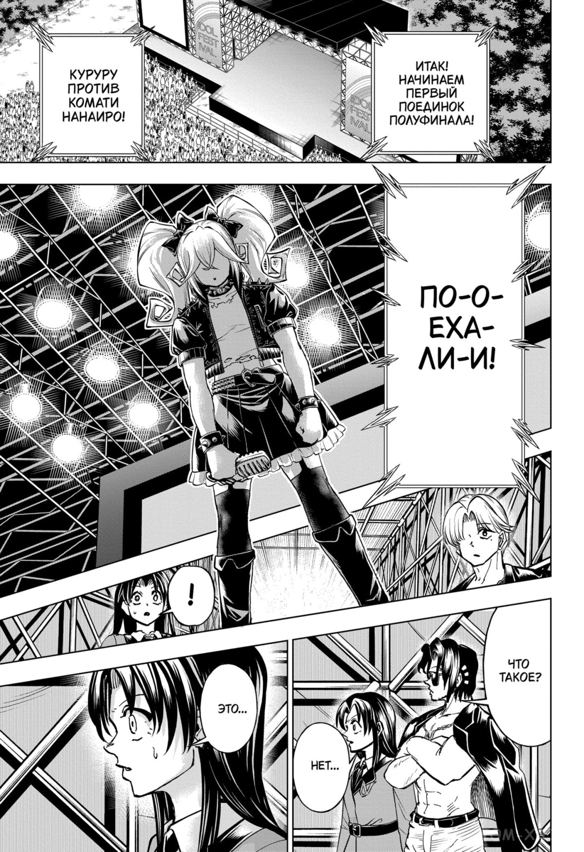 Read Нежить и Неудача Manga Online