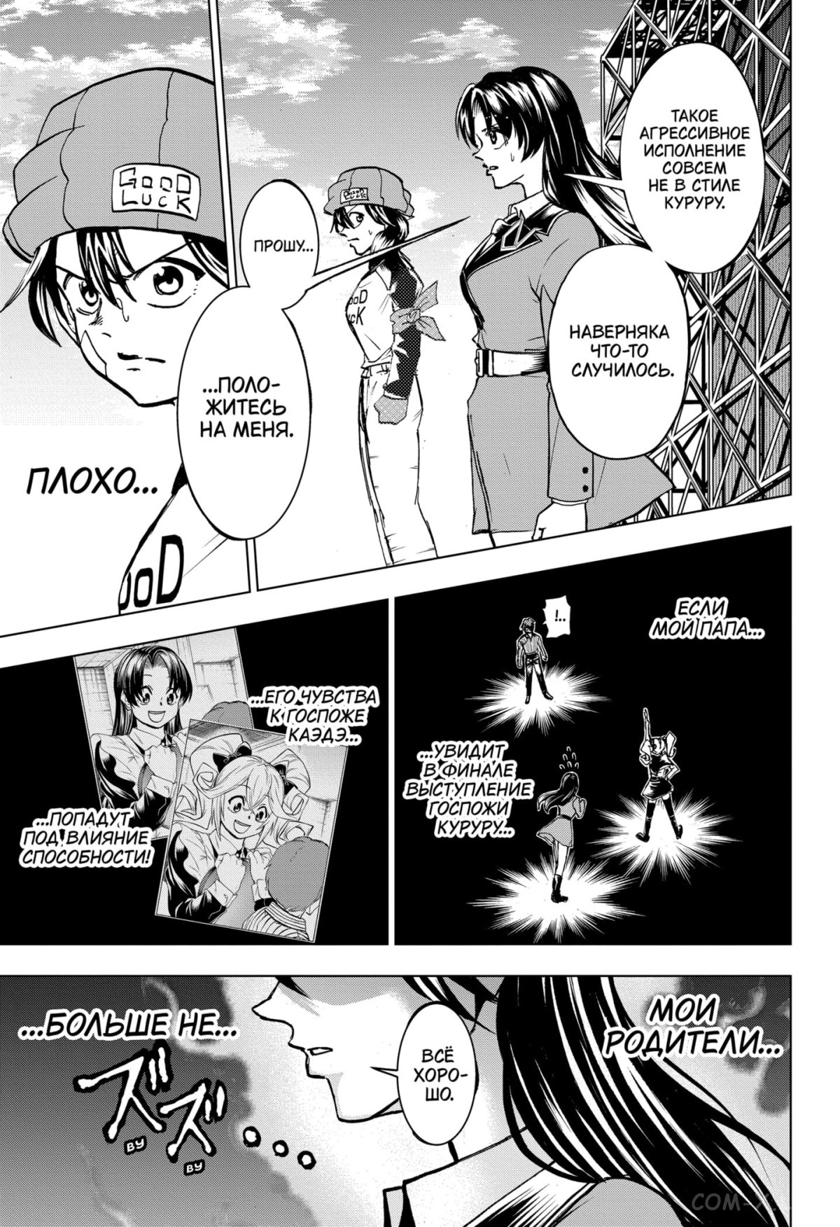 Read Нежить и Неудача Manga Online