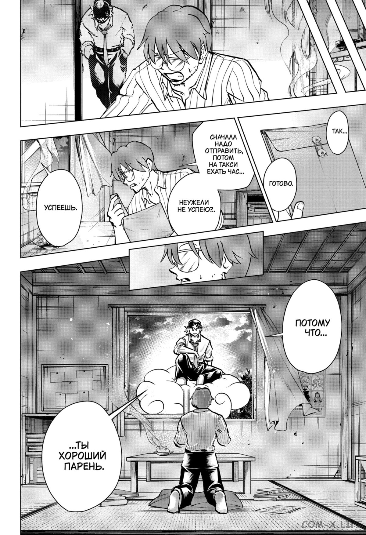 Read Нежить и Неудача Manga Online