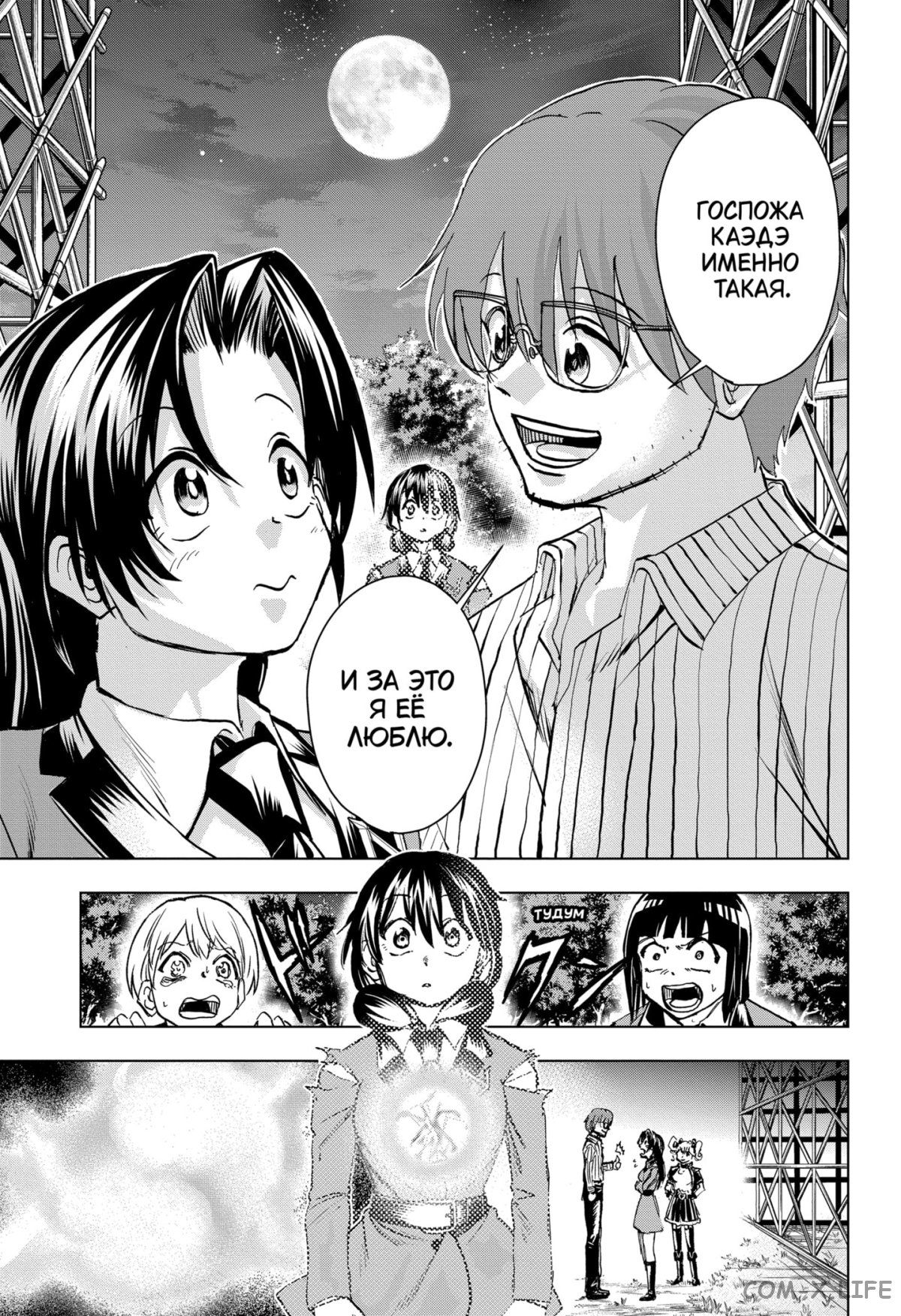 Read Нежить и Неудача Manga Online