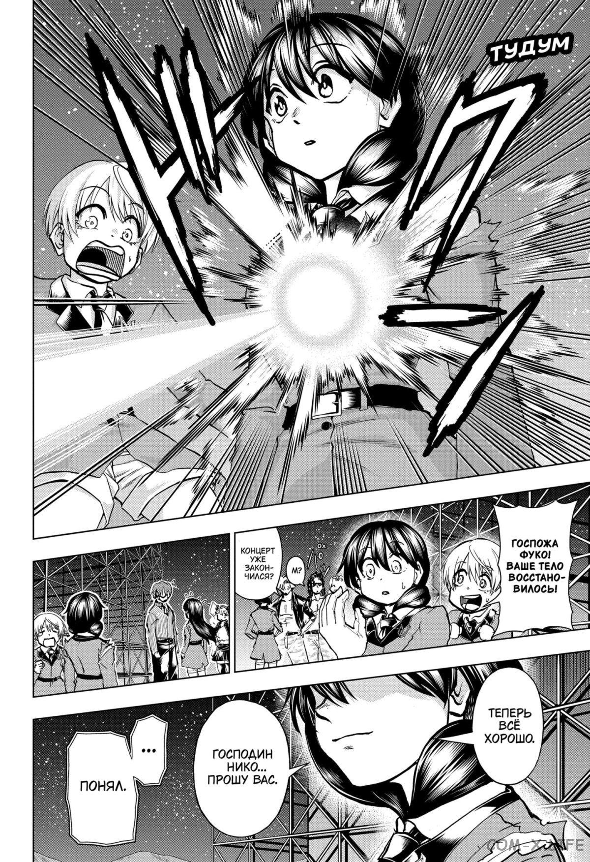 Read Нежить и Неудача Manga Online