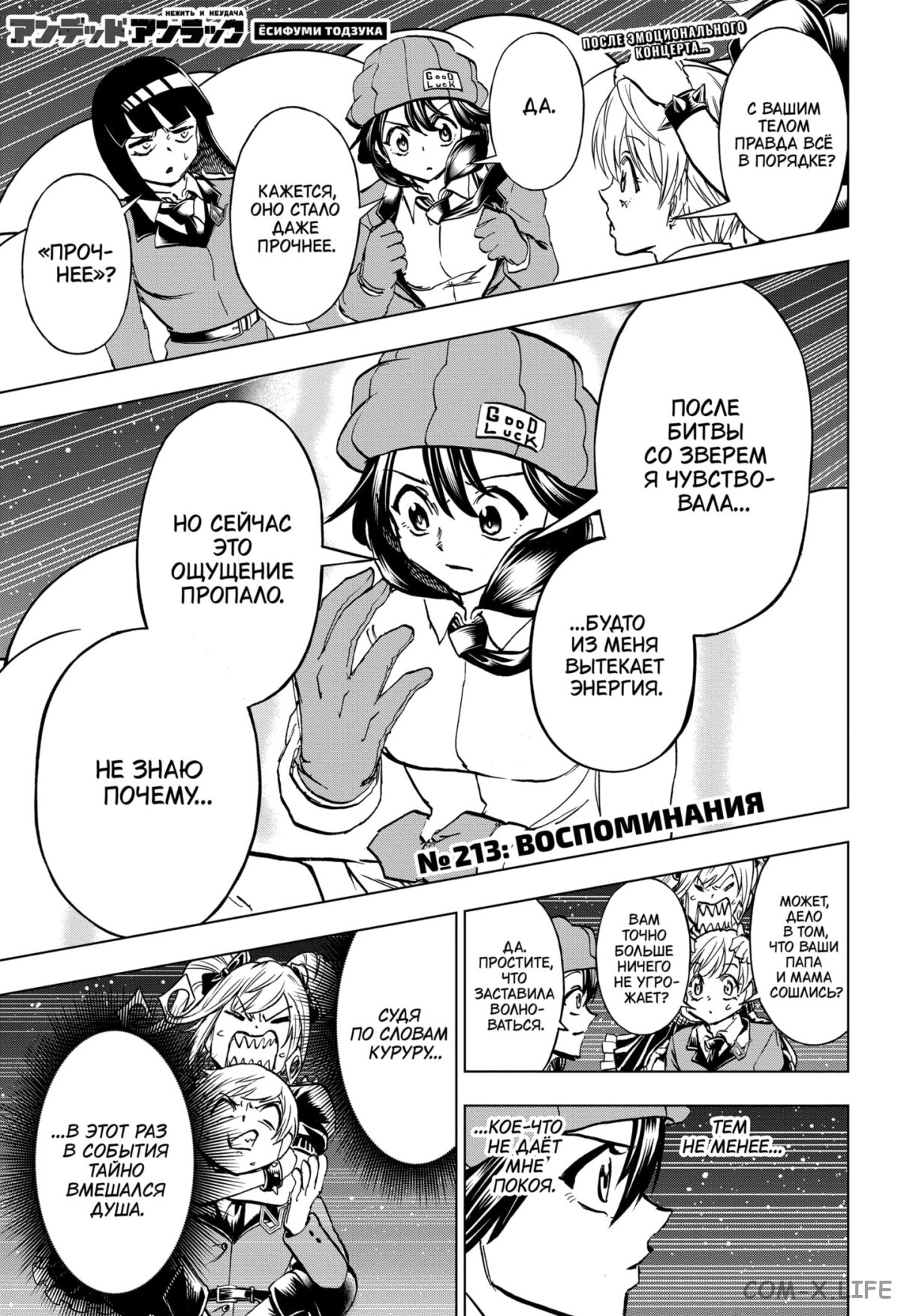 Read Нежить и Неудача Manga Online