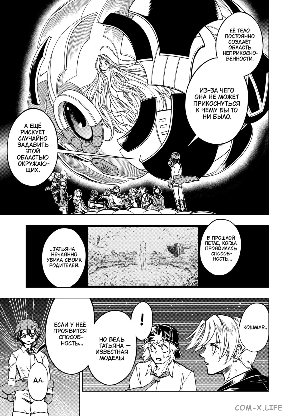 Read Нежить и Неудача Manga Online