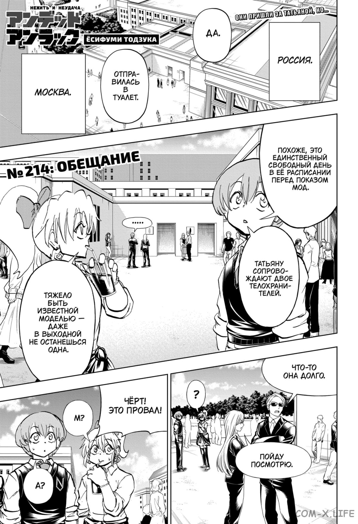 Read Нежить и Неудача Manga Online