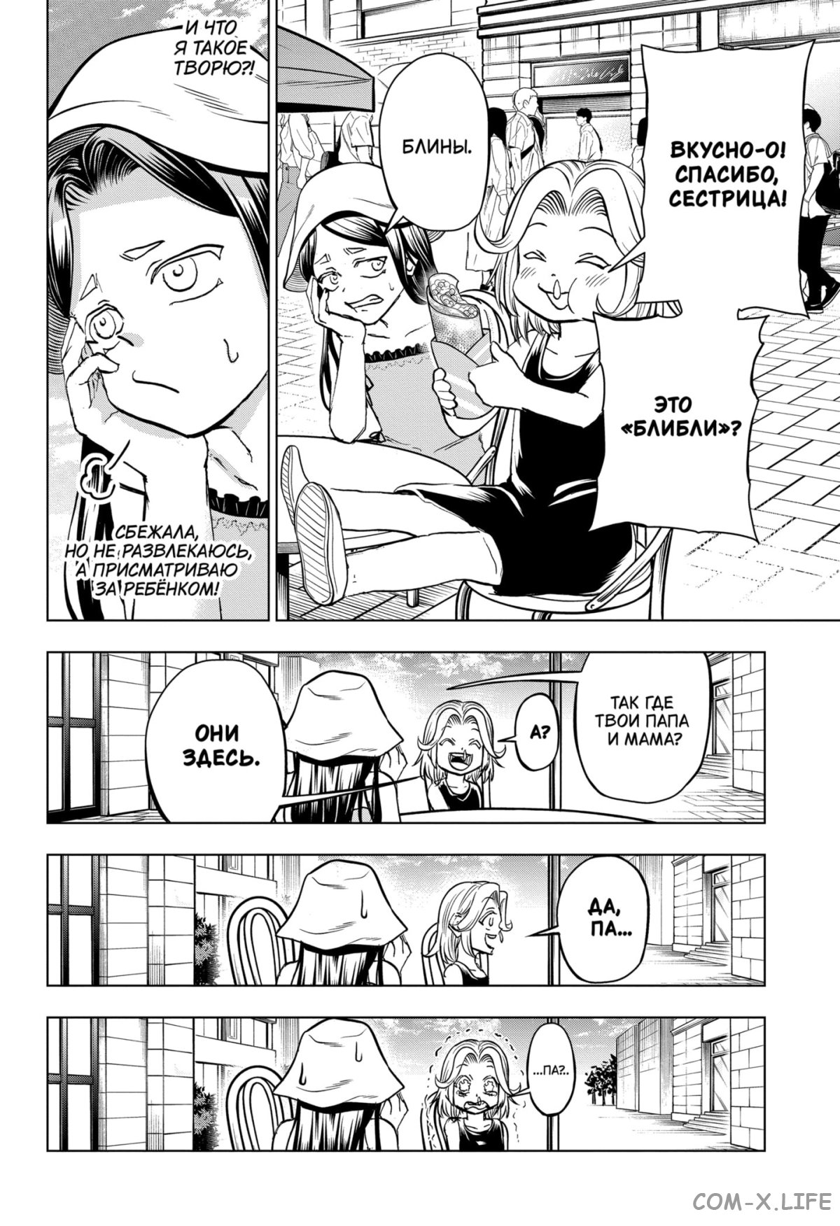 Read Нежить и Неудача Manga Online