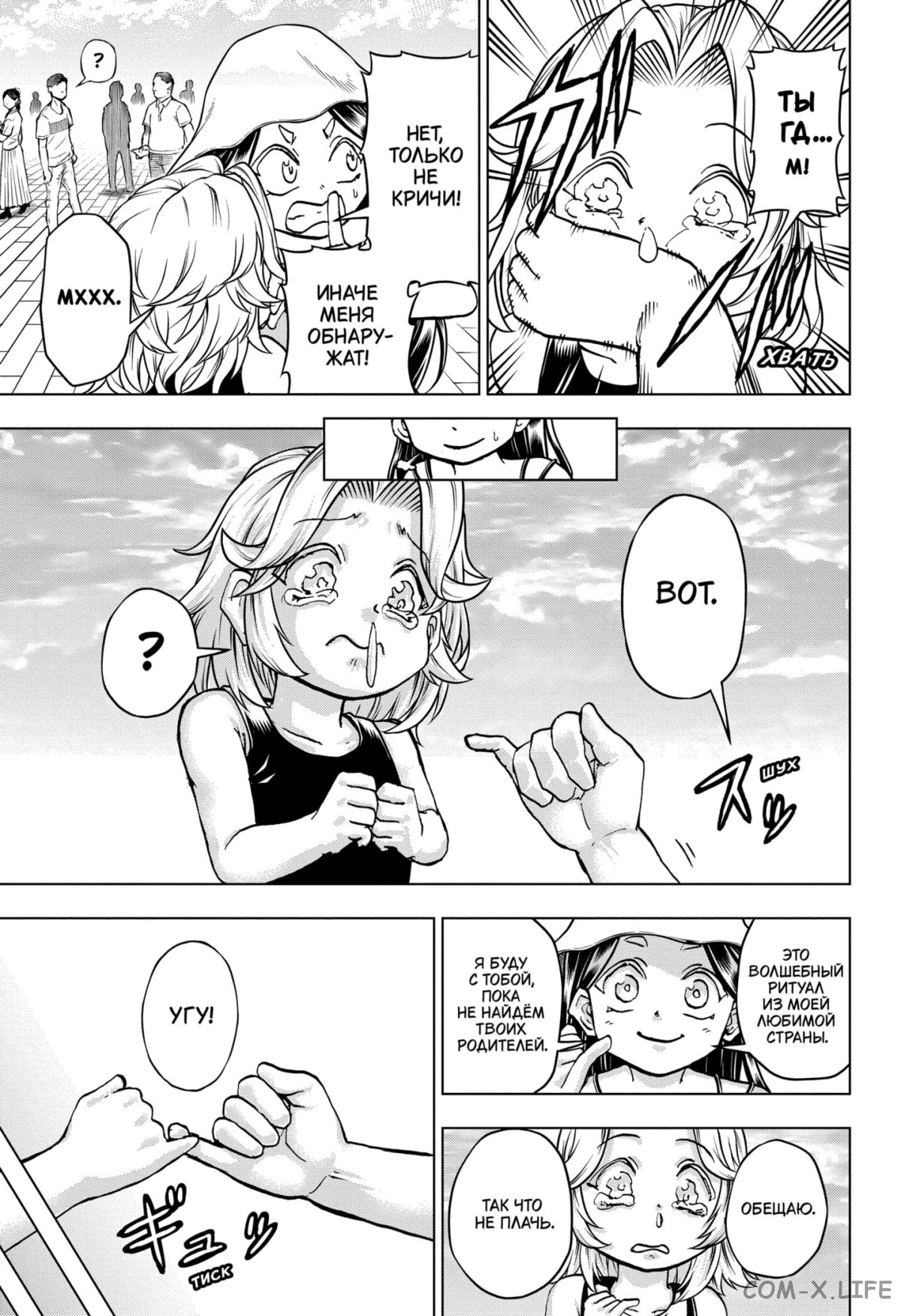 Read Нежить и Неудача Manga Online