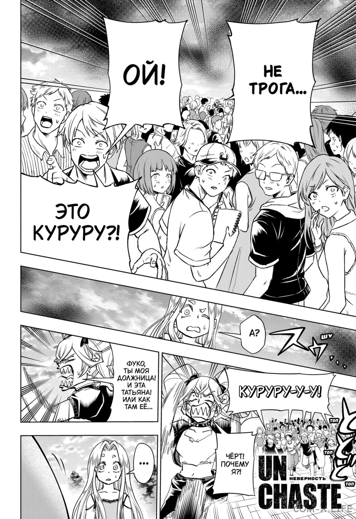 Read Нежить и Неудача Manga Online