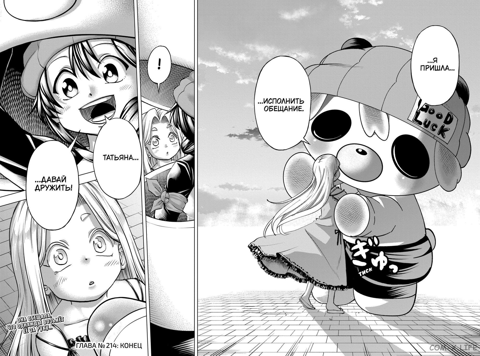 Read Нежить и Неудача Manga Online