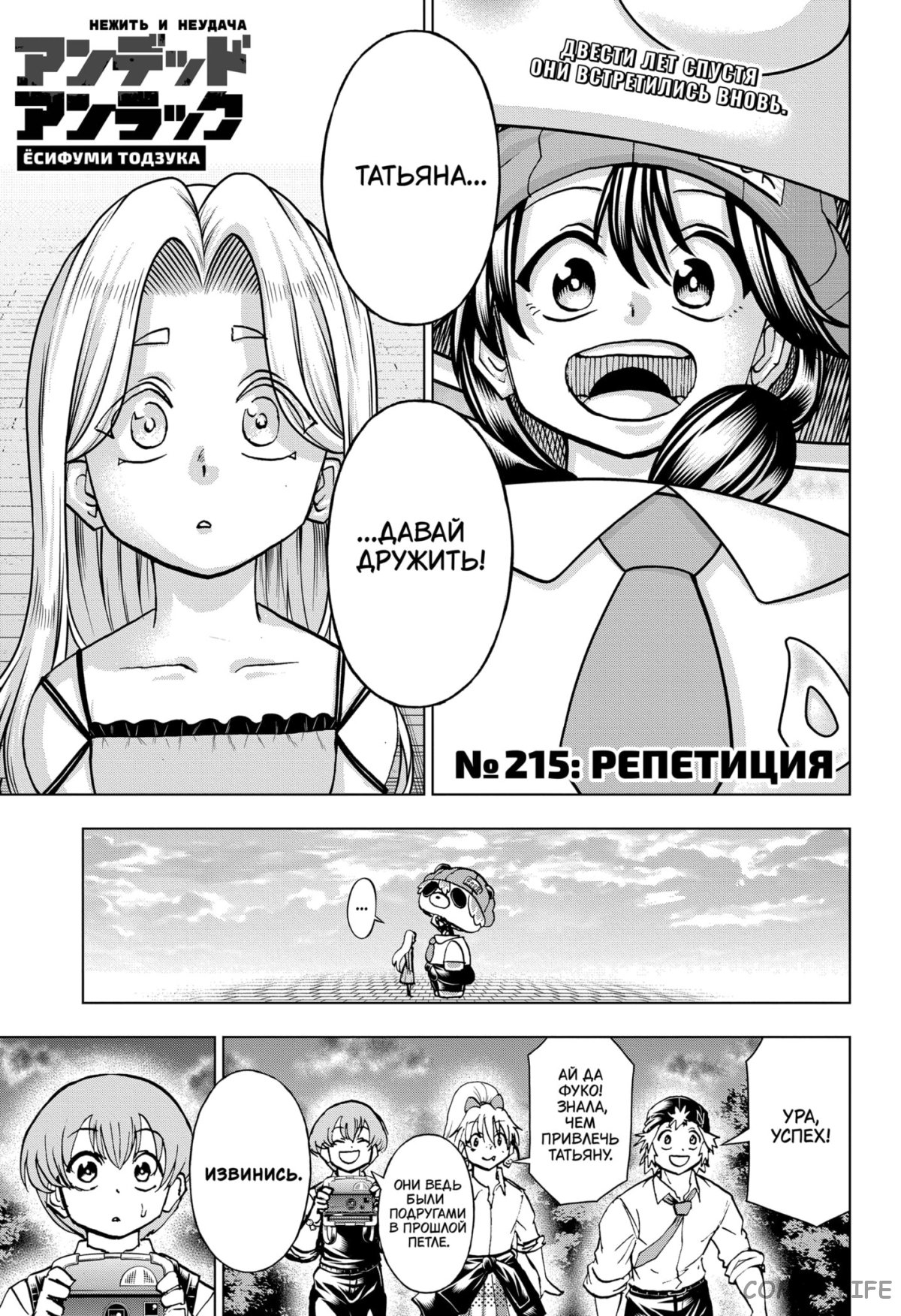 Read Нежить и Неудача Manga Online