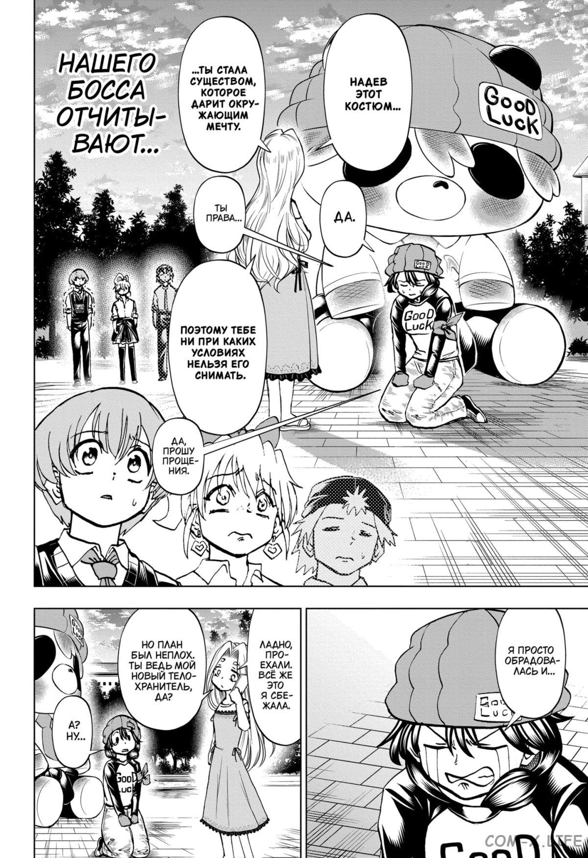 Read Нежить и Неудача Manga Online