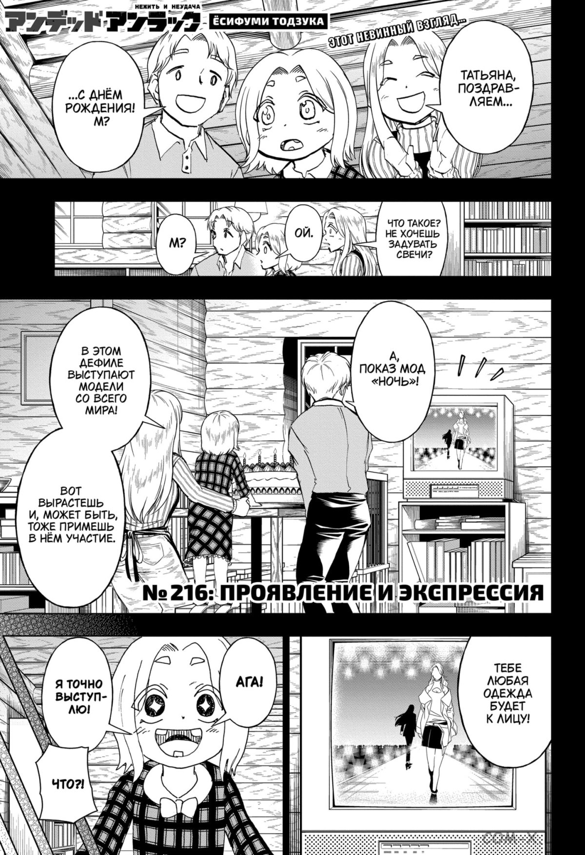 Read Нежить и Неудача Manga Online