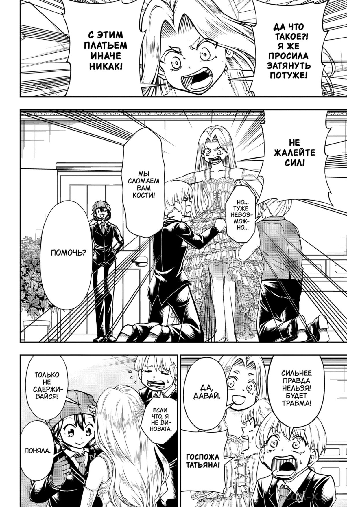 Read Нежить и Неудача Manga Online