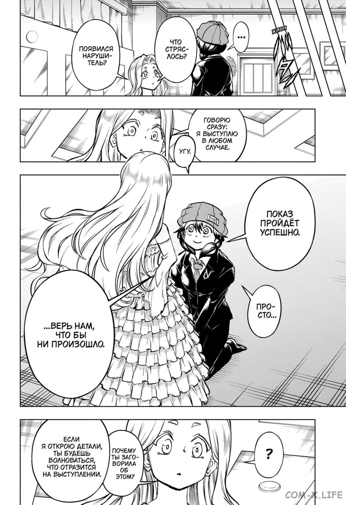 Read Нежить и Неудача Manga Online