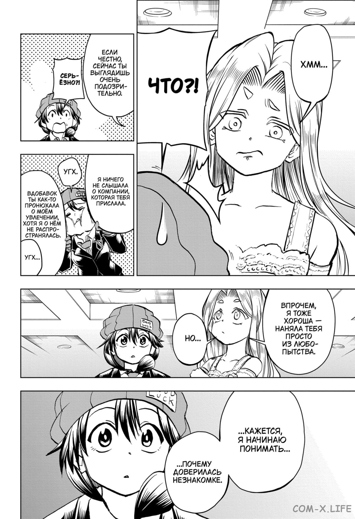 Read Нежить и Неудача Manga Online