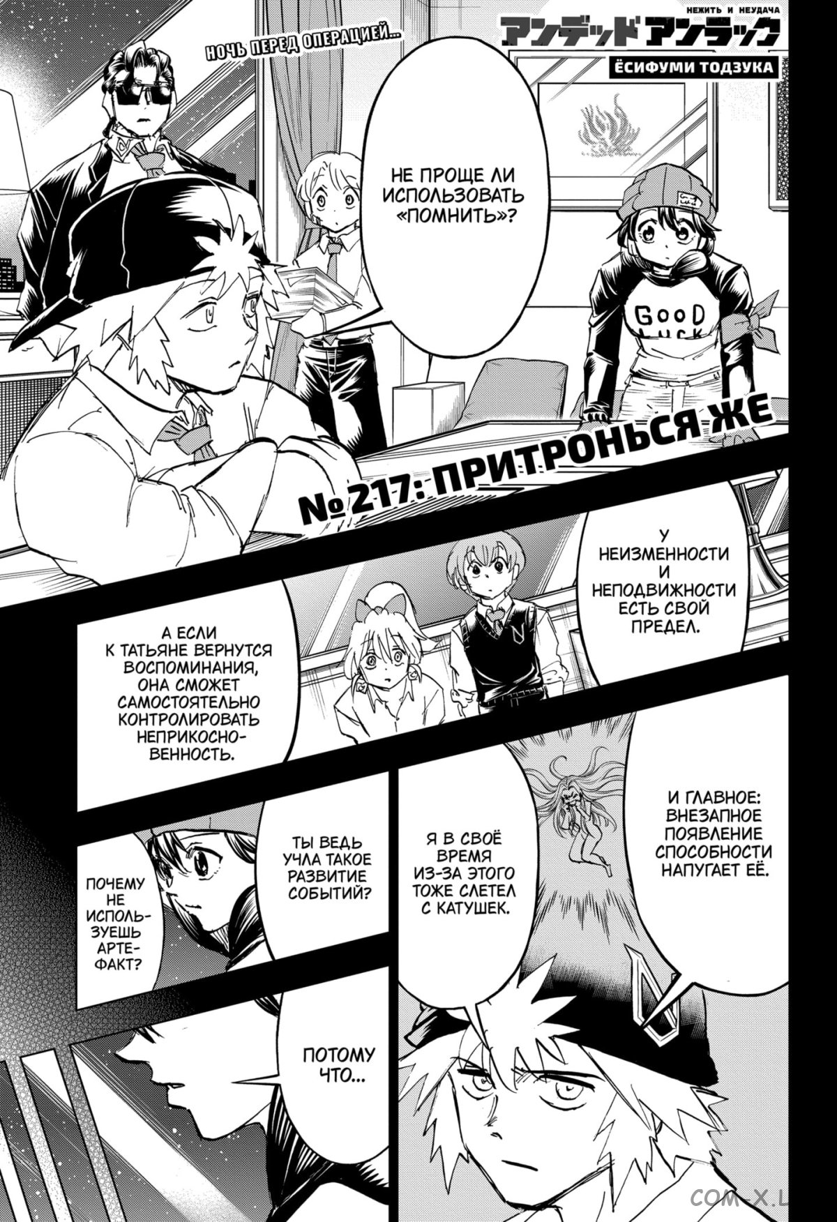 Read Нежить и Неудача Manga Online