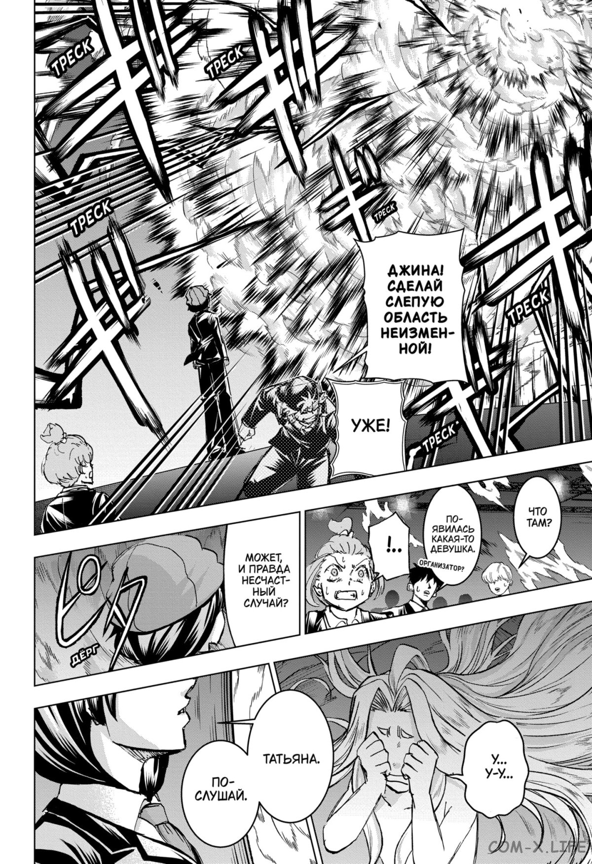 Read Нежить и Неудача Manga Online