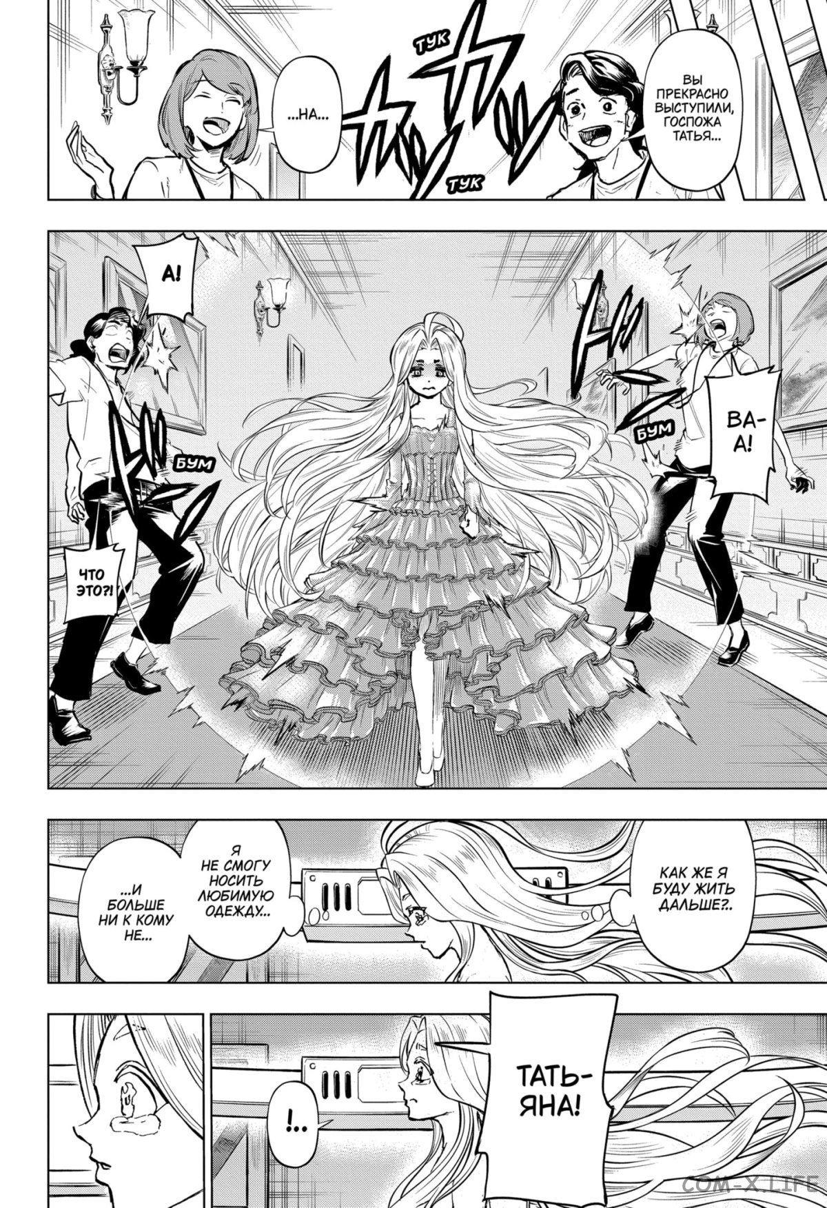 Read Нежить и Неудача Manga Online