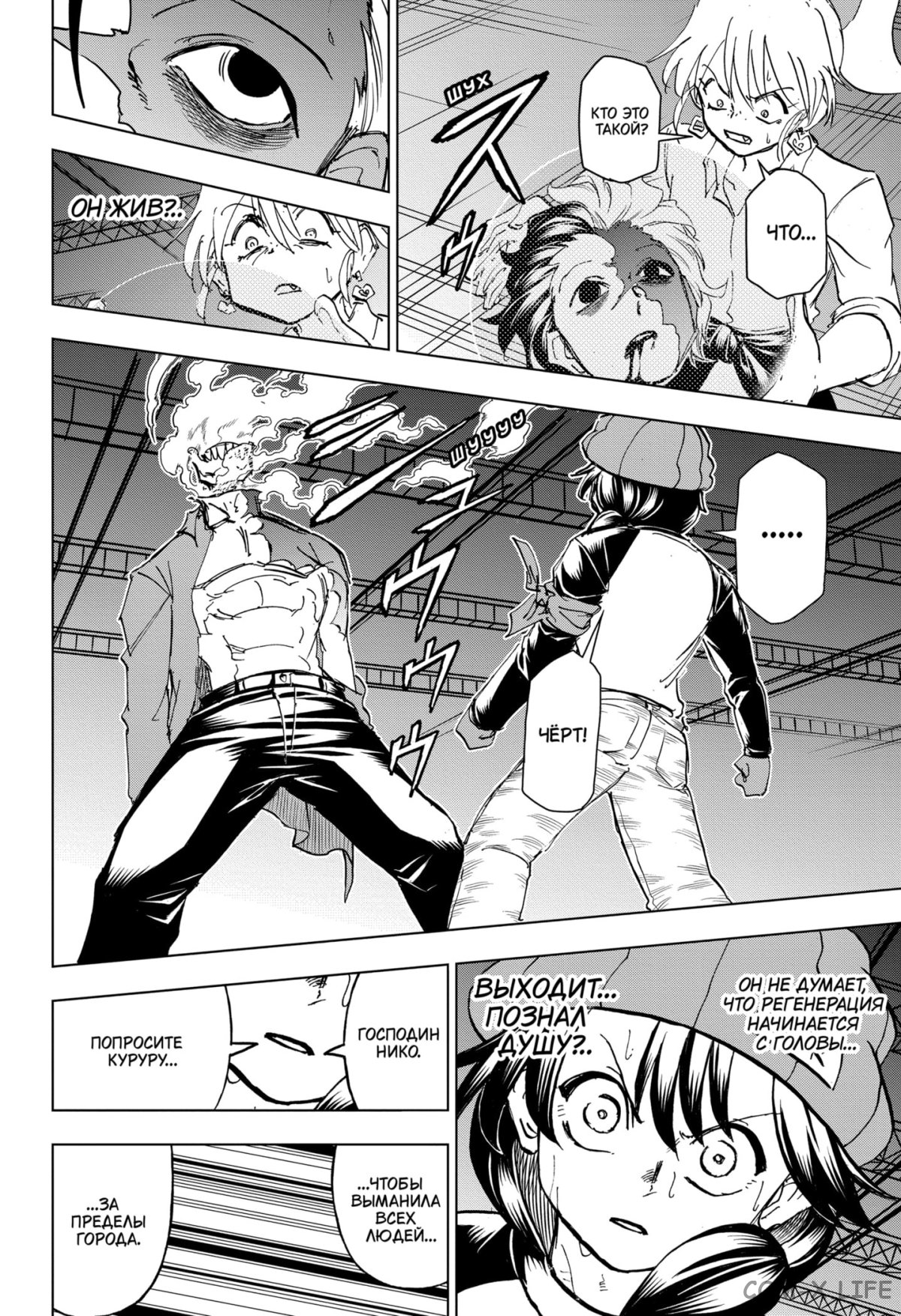 Read Нежить и Неудача Manga Online