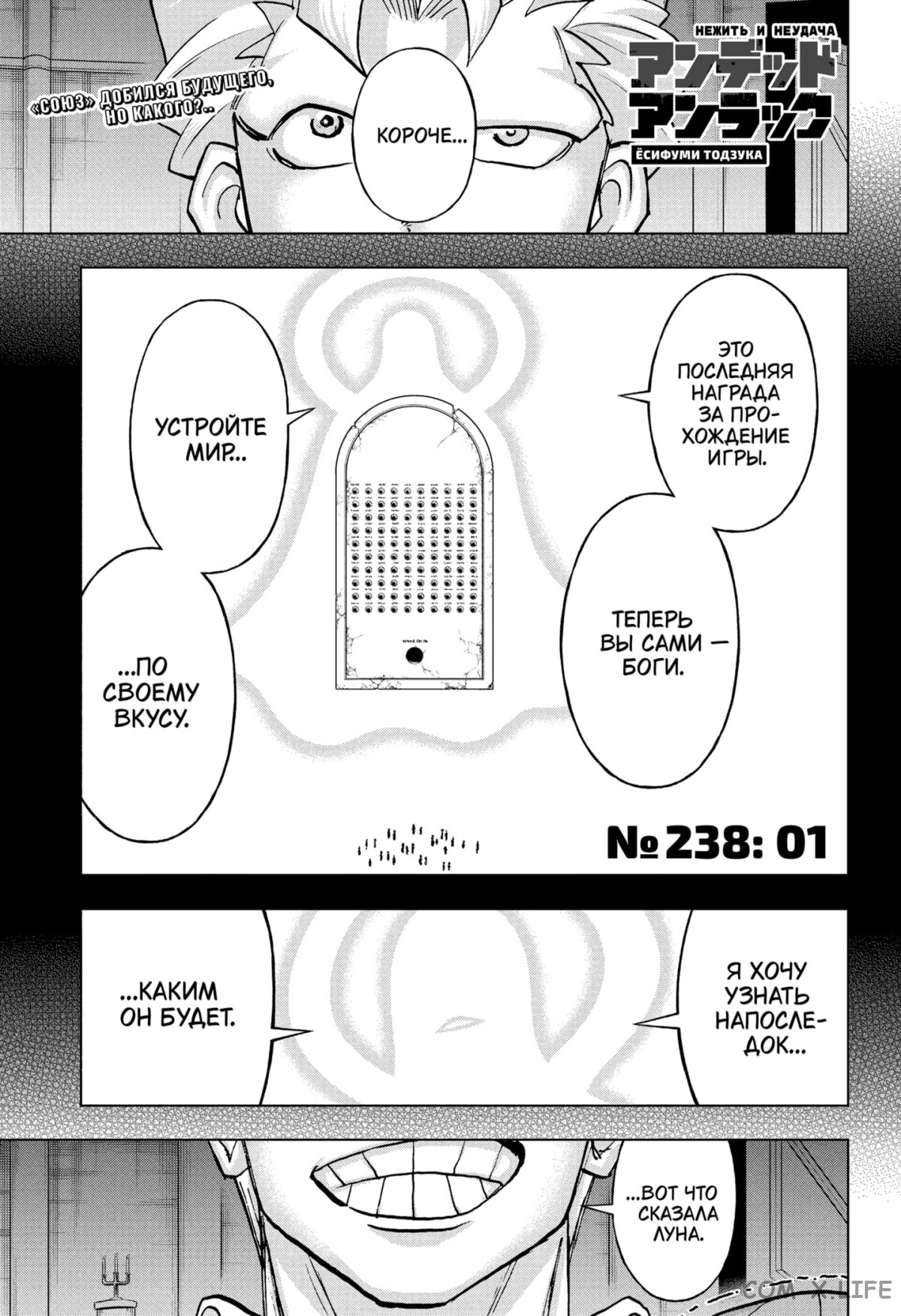 Read Нежить и Неудача Manga Online