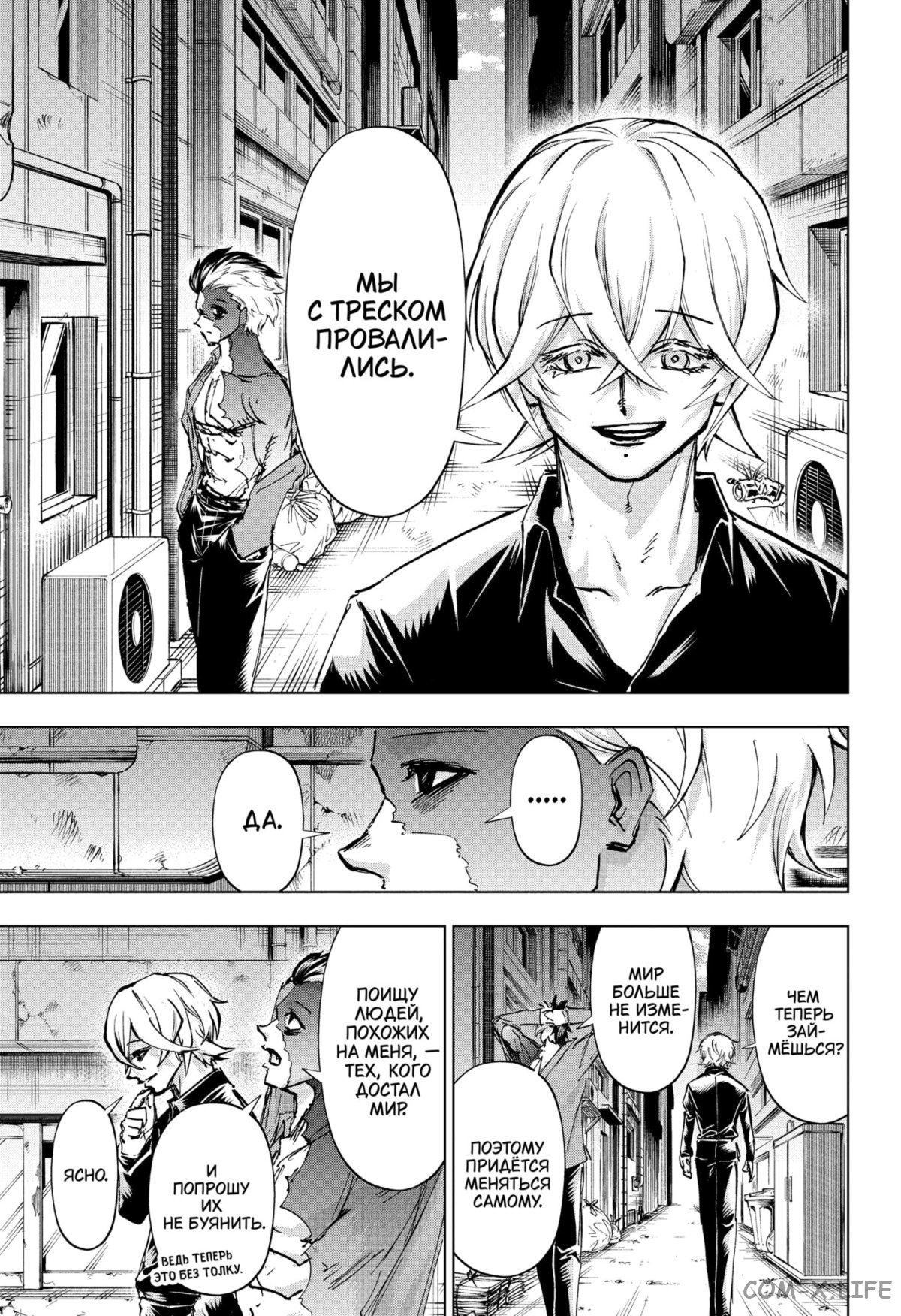 Read Нежить и Неудача Manga Online