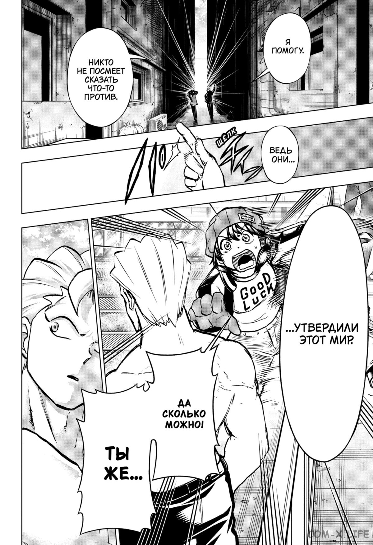 Read Нежить и Неудача Manga Online