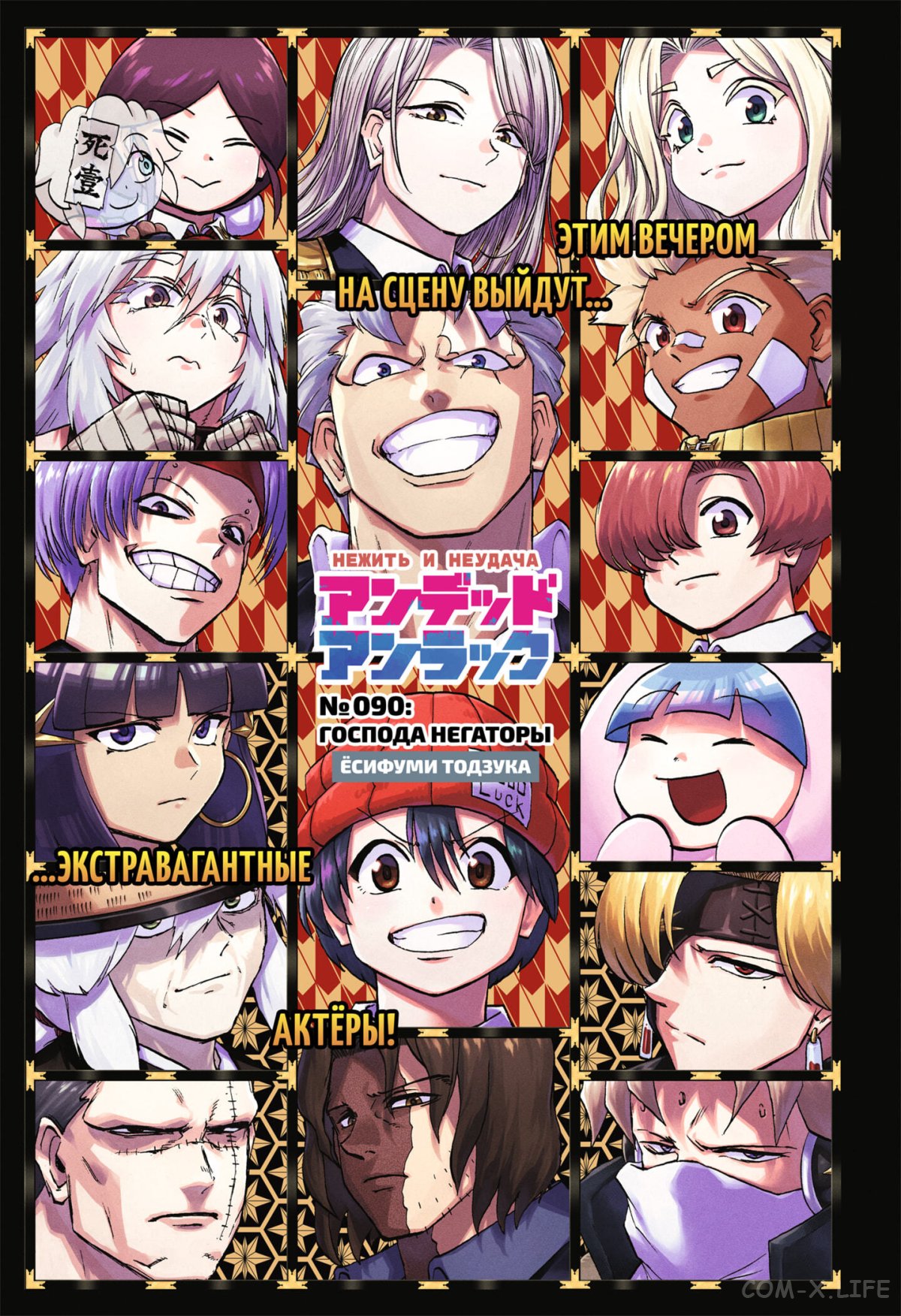 Read Нежить и Неудача Manga Online