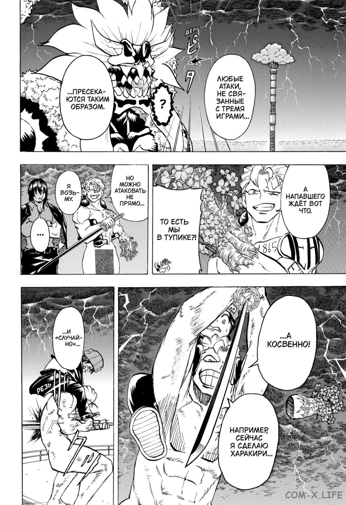 Read Нежить и Неудача Manga Online