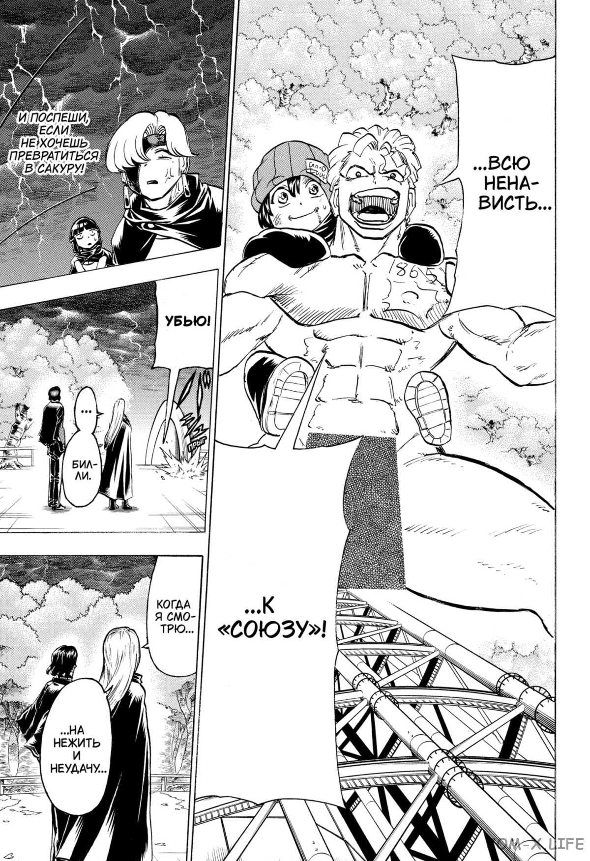 Read Нежить и Неудача Manga Online