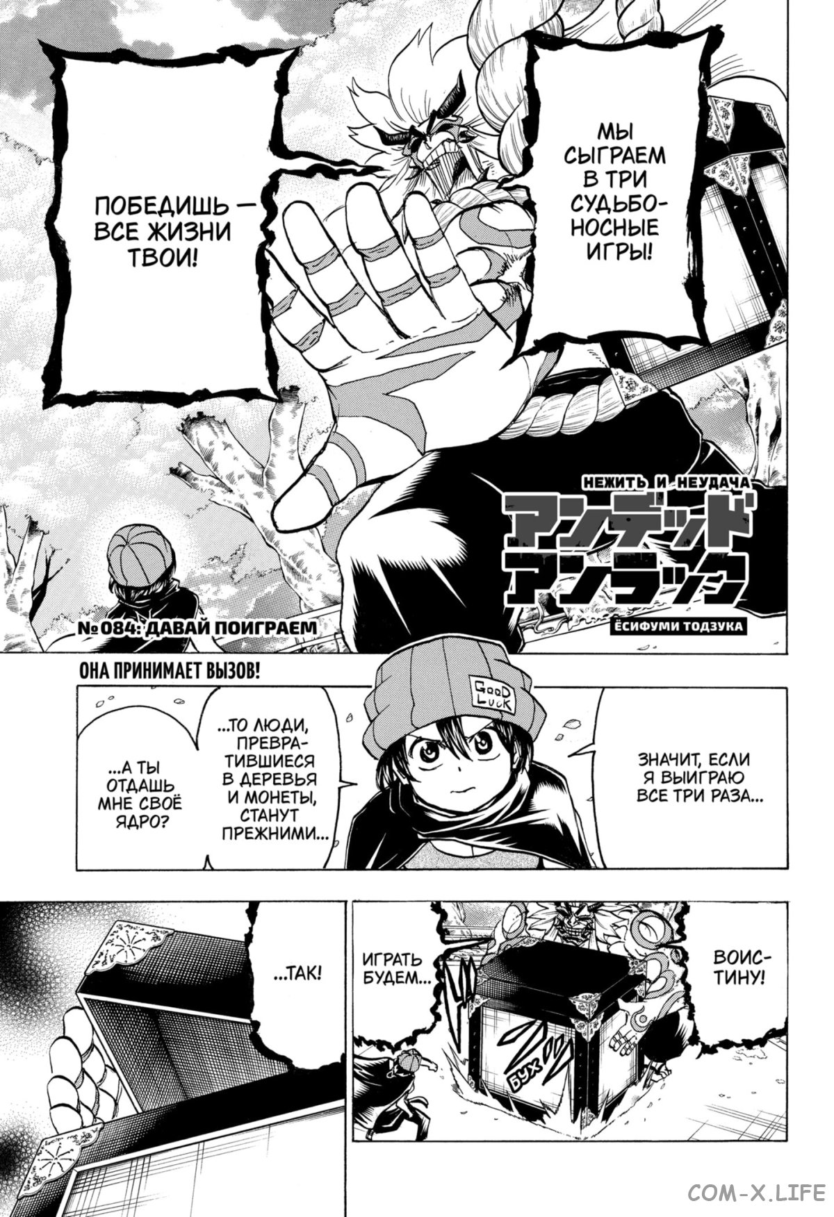 Read Нежить и Неудача Manga Online