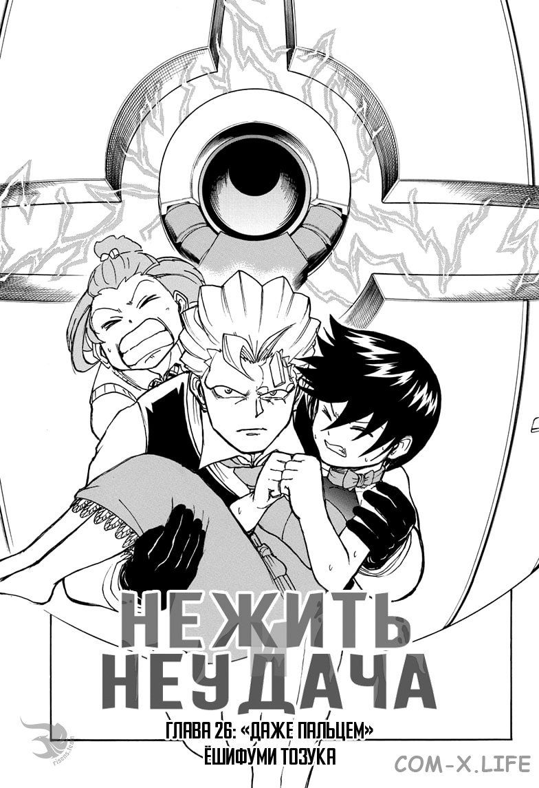 Read Нежить и Неудача Manga Online