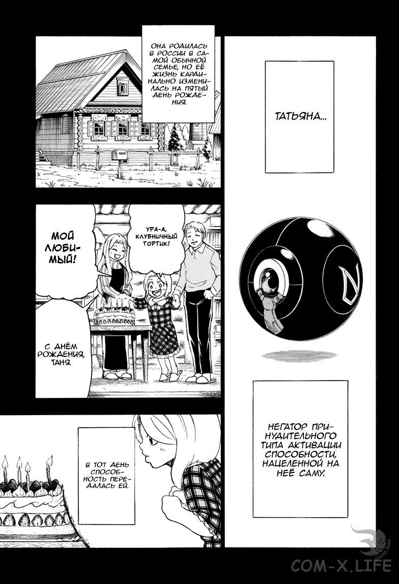 Read Нежить и Неудача Manga Online