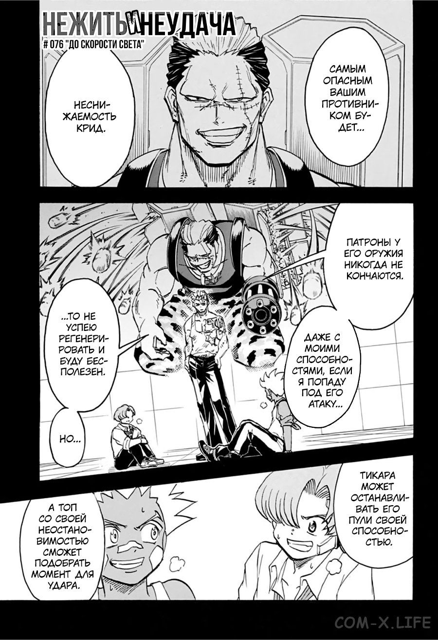 Read Нежить и Неудача Manga Online