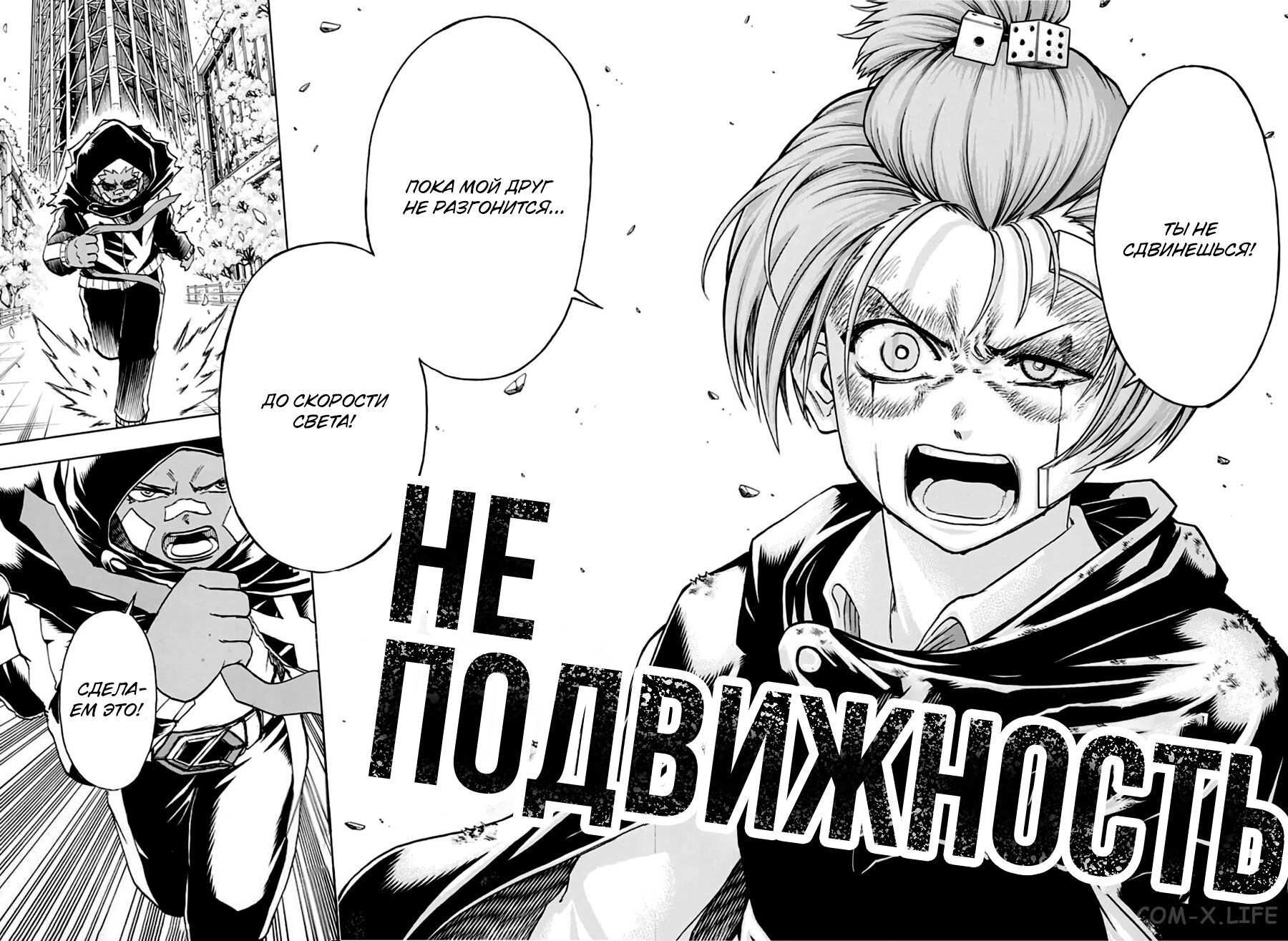 Read Нежить и Неудача Manga Online