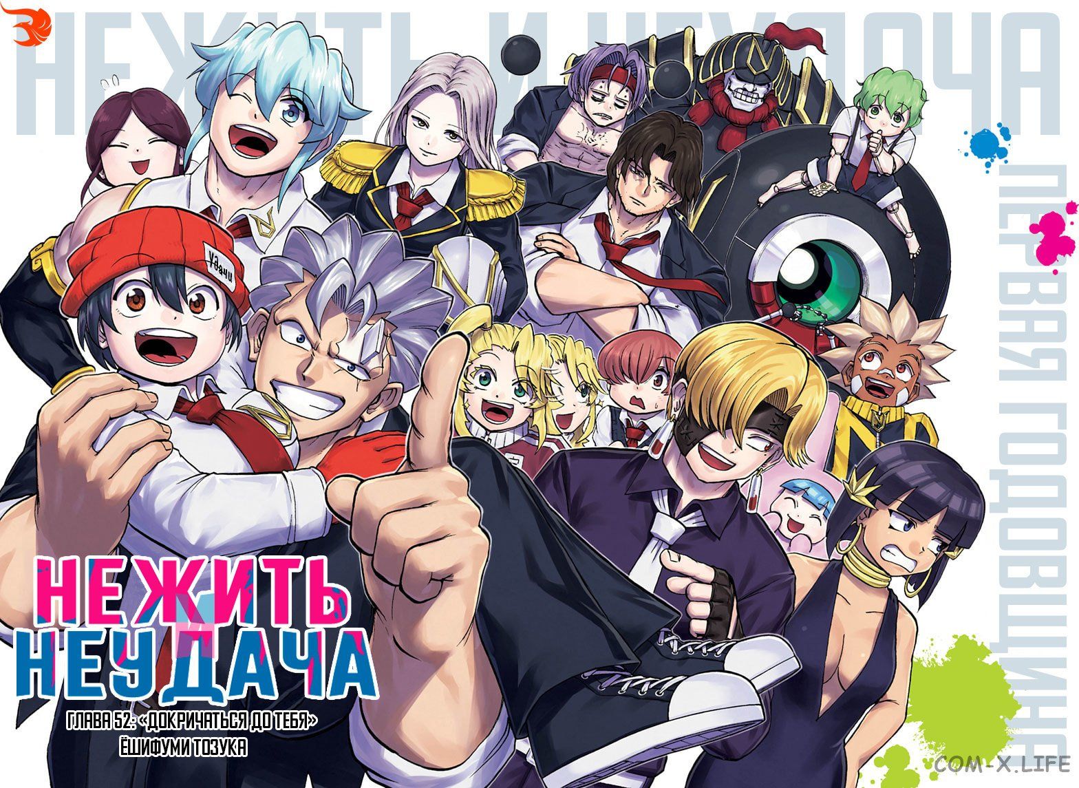 Read Нежить и Неудача Manga Online