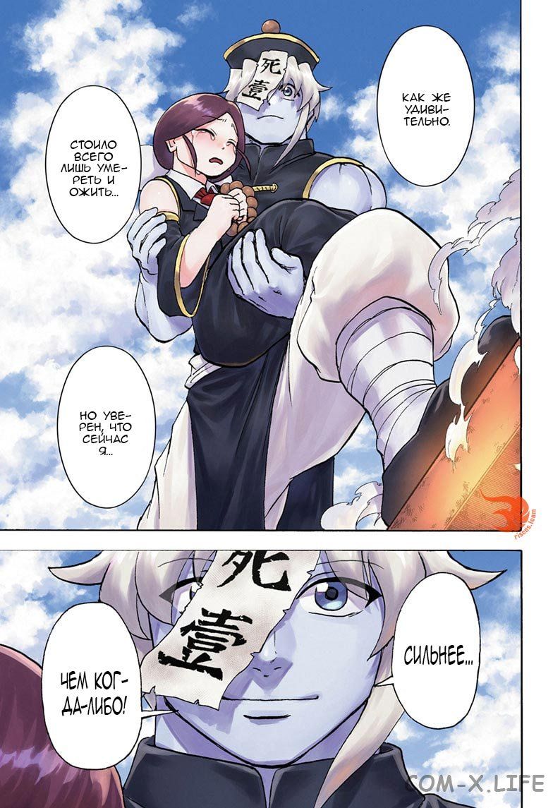 Read Нежить и Неудача Manga Online